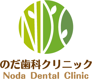 津島市の歯科医院（歯医者）のだ歯科クリニック